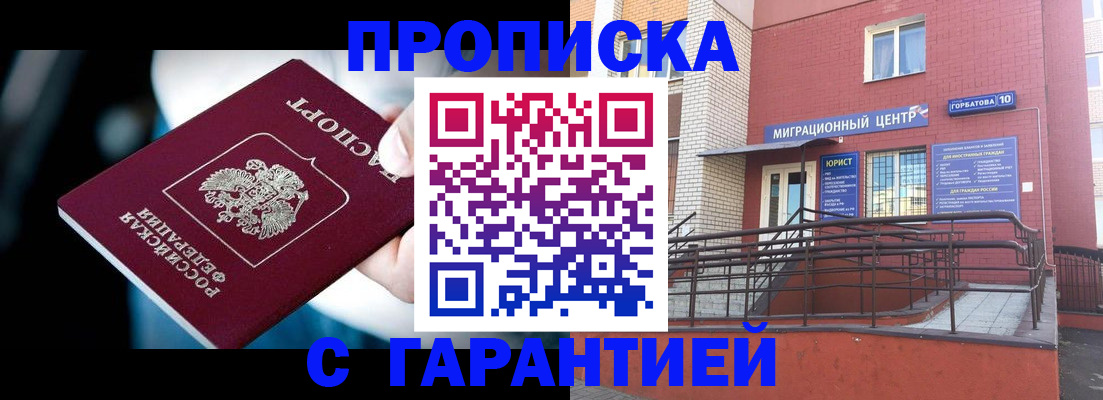 прописка от собственника в Купино