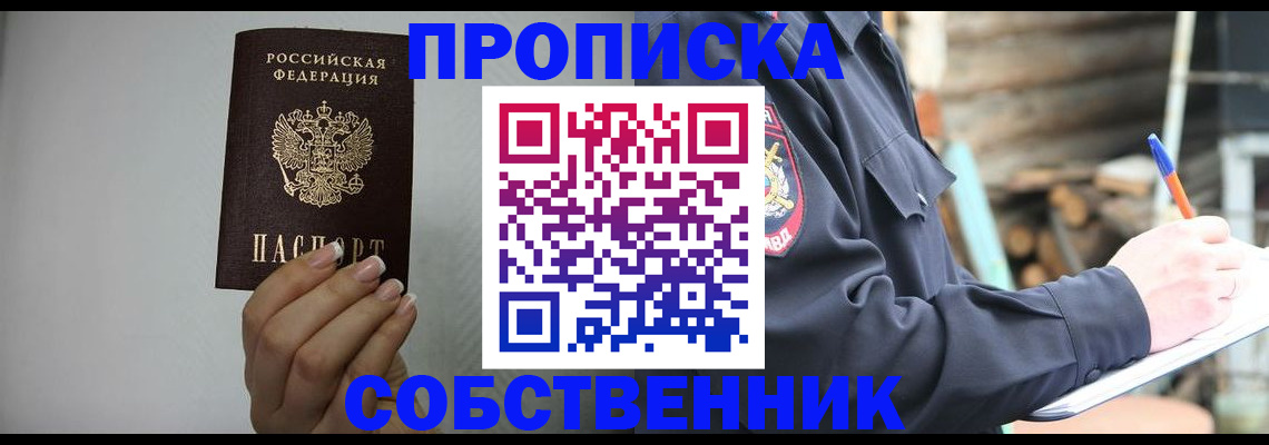 временная регистрация надежно в Купино